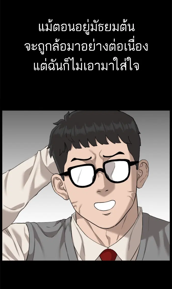 Bad Guy ตอนที่ 85 หน้า 65