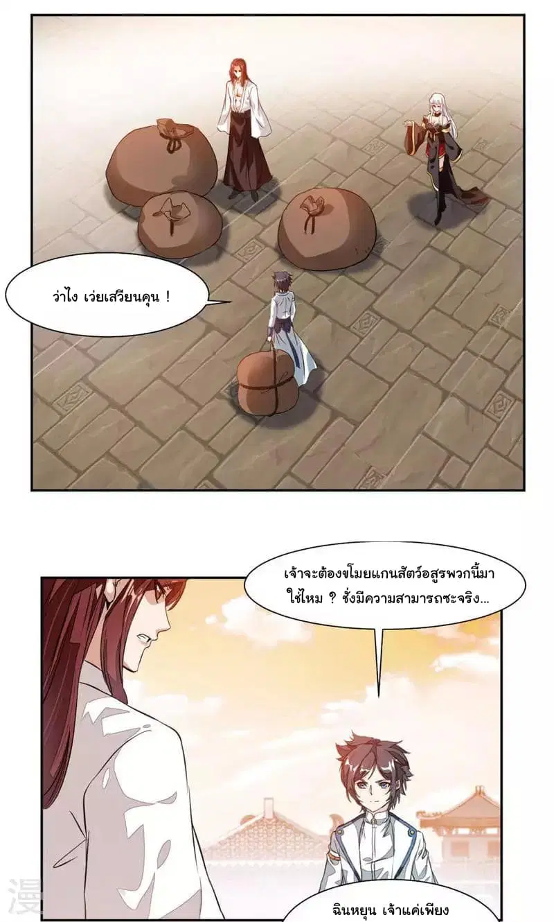Nine Sun God King ตอนที่ 28 หน้า 13