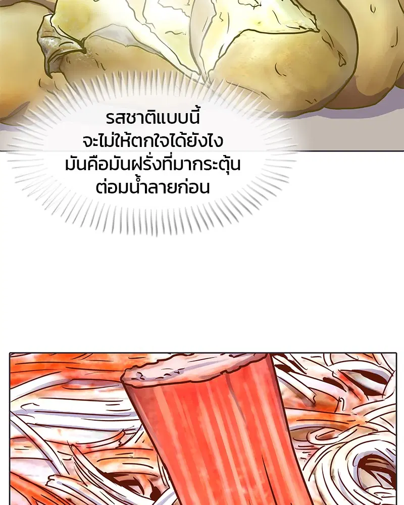Kitchen Soldier ตอนที่ 20 หน้า 18