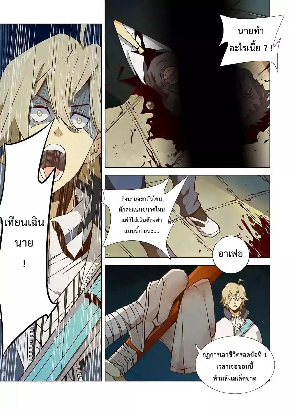 The Last Human ตอนที่ 4 หน้า 4