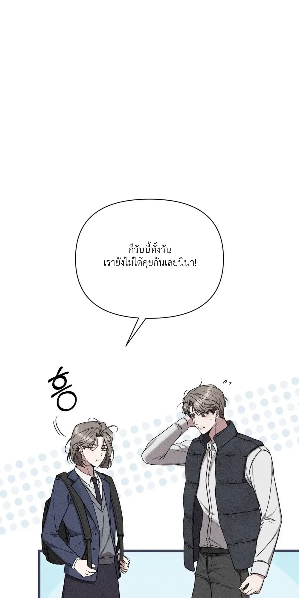 Boredom Alert – แจ้งเตือนความเบื่อ ตอนที่ 1 หน้า 43