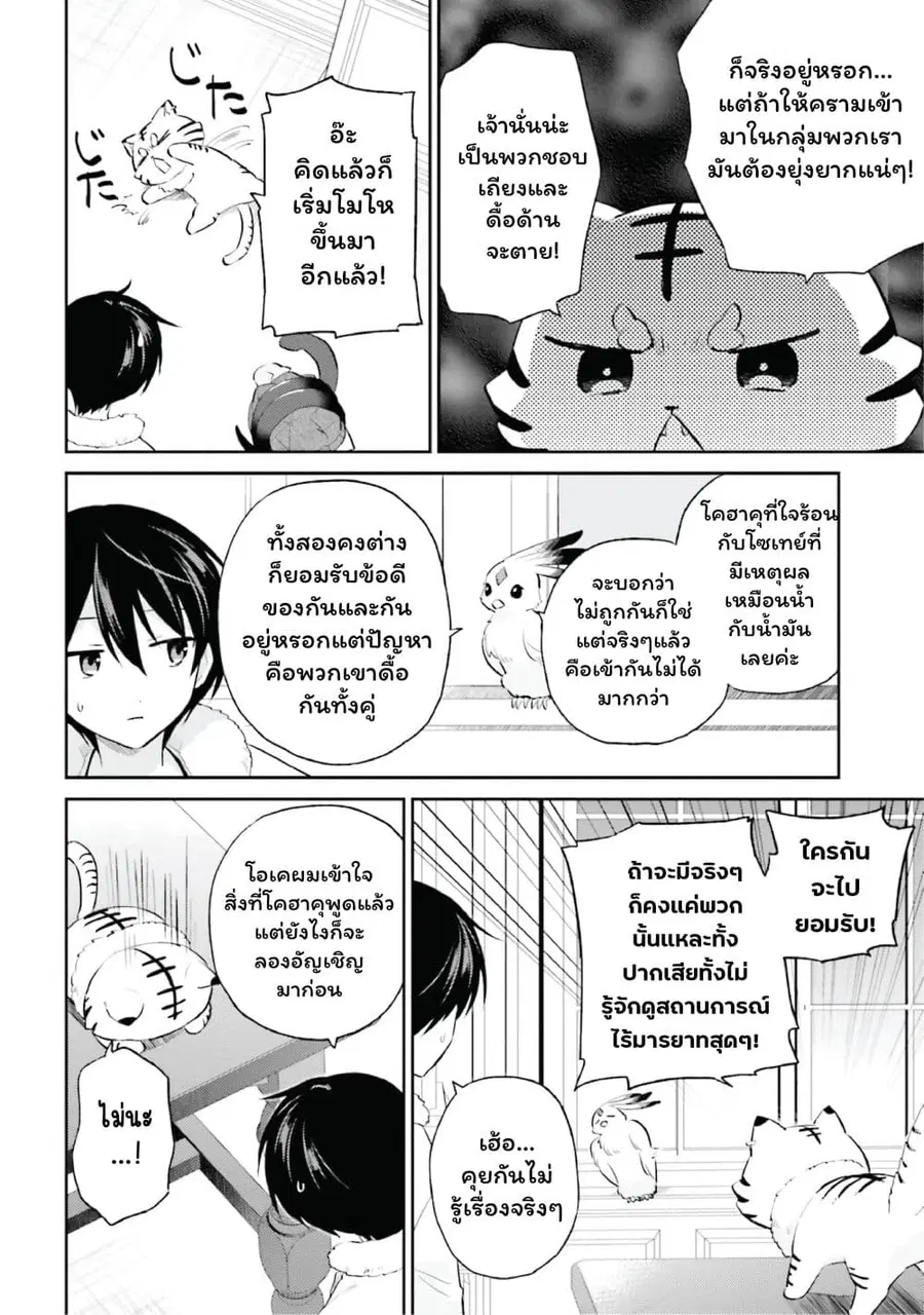 In Another World With My Smartphone ตอนที่ 91 หน้า 6