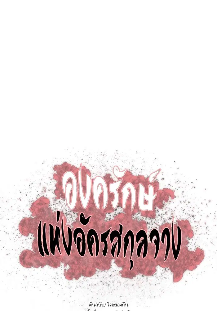 Escort Warrior ตอนที่ 228 หน้า 8