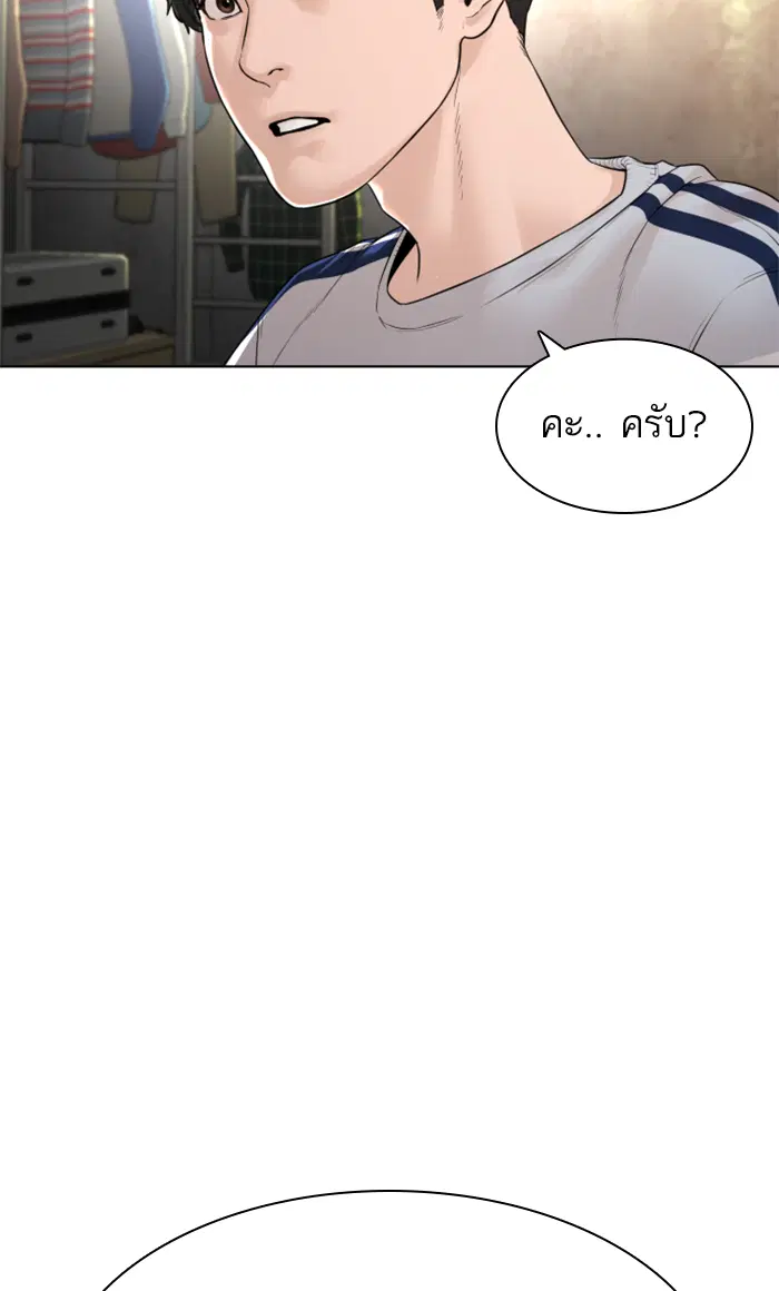 How to Fight ตอนที่ 143 หน้า 82