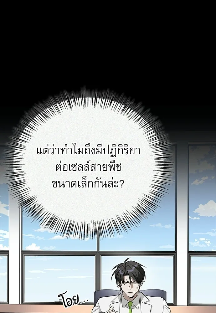 S-Class Hunter Heals with Monsters ฮันเตอร์ ระดับแกร่งกับฟาร์มมอนสเตอร์สุดป่วน ตอนที่ 47 หน้า 71
