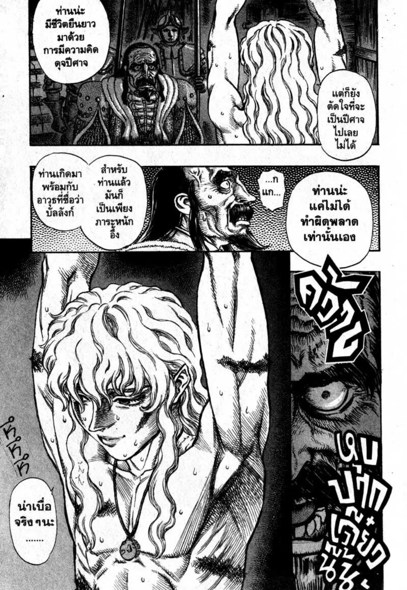 Berserk ตอนที่ 55 หน้า 8