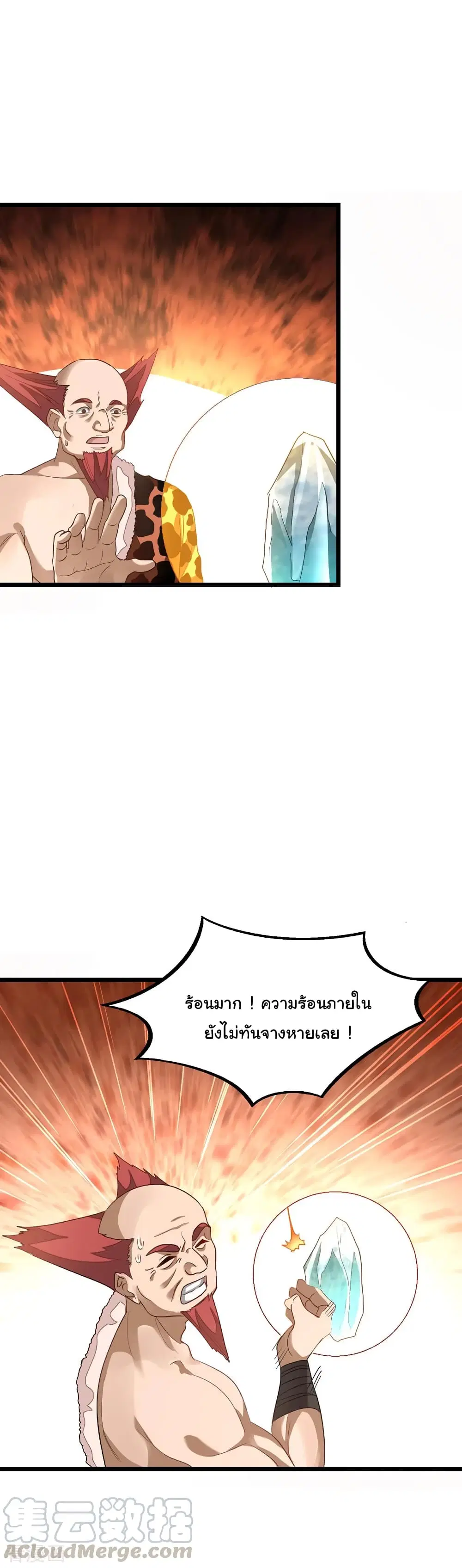 Nine Sun God King ตอนที่ 148 หน้า 10