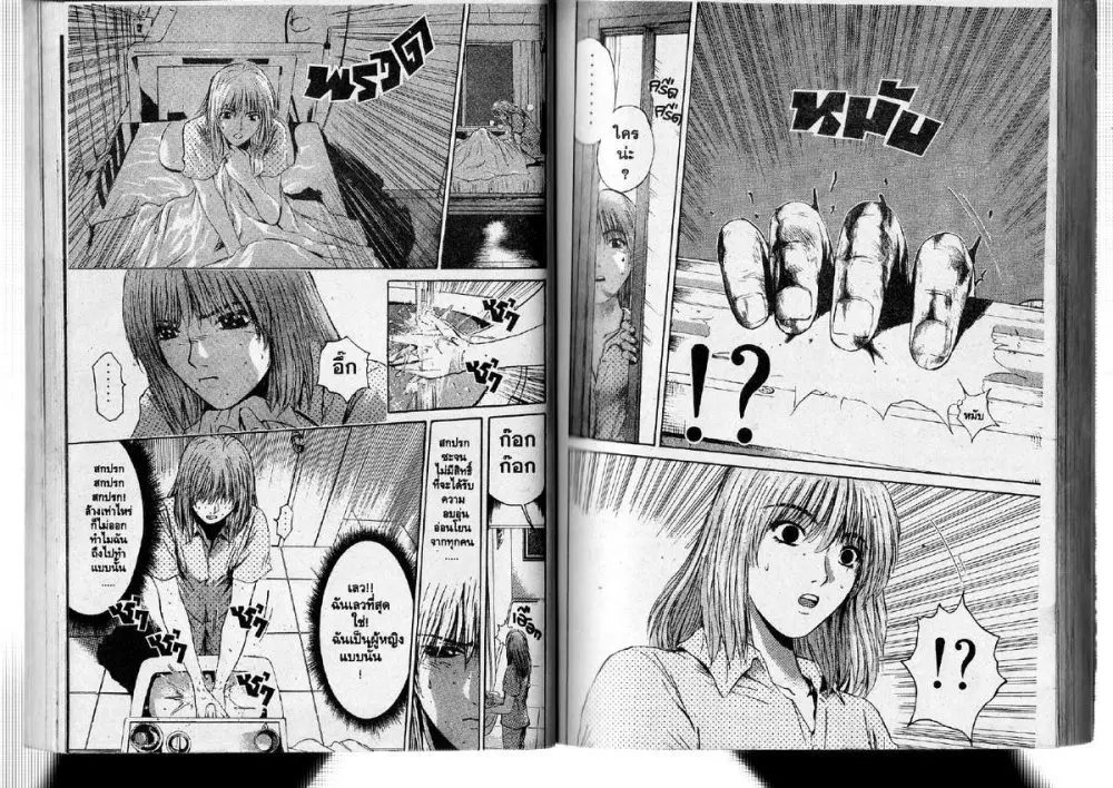 GTO : Great Teacher Onizuka ตอนที่ 145 หน้า 6