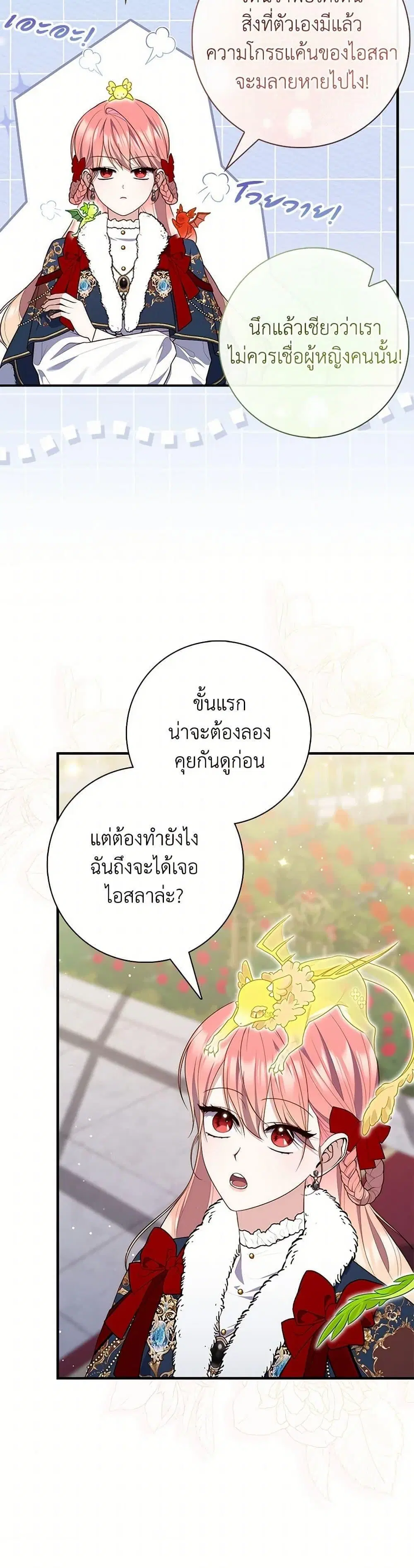 A Princess Who Reads Fortune ตอนที่ 94 หน้า 22