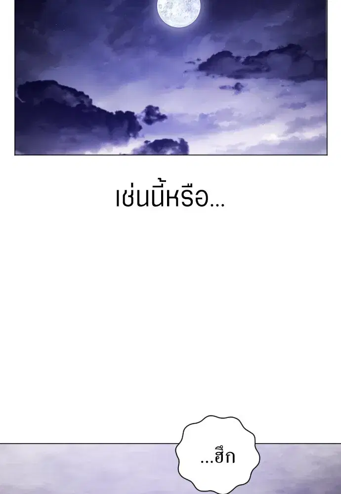 Your Throne ตอนที่ 242.5 หน้า 146