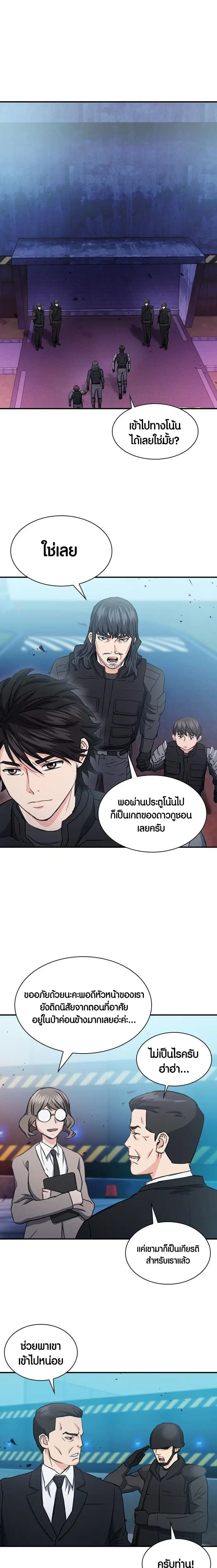 The Druid of Seoul Station ตอนที่ 104 หน้า 22