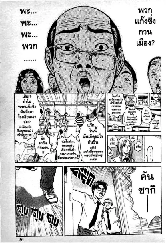 GTO : Great Teacher Onizuka ตอนที่ 64 หน้า 10