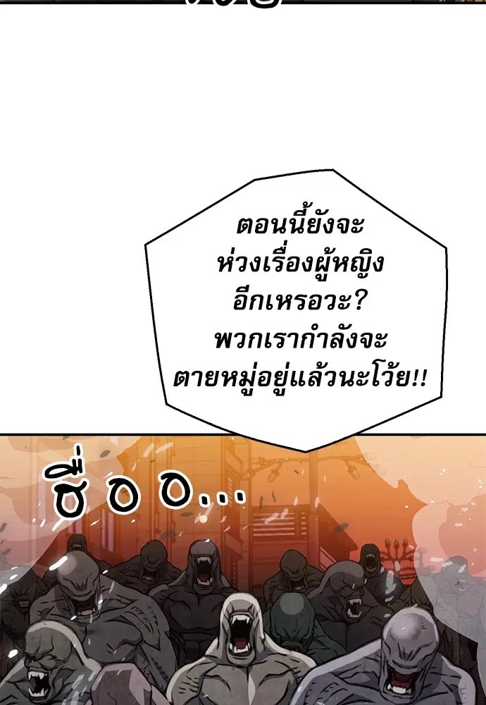 The Druid of Seoul Station ตอนที่ 138 หน้า 76
