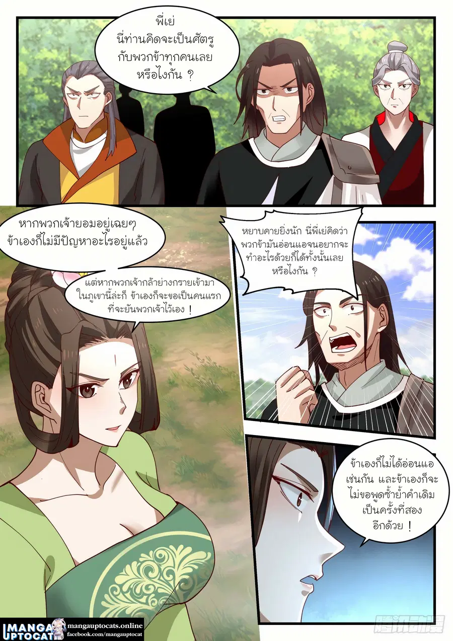 Martial Peak ตอนที่ 1294 หน้า 6