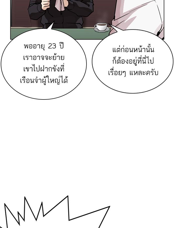 Lookism ตอนที่ 264 หน้า 71