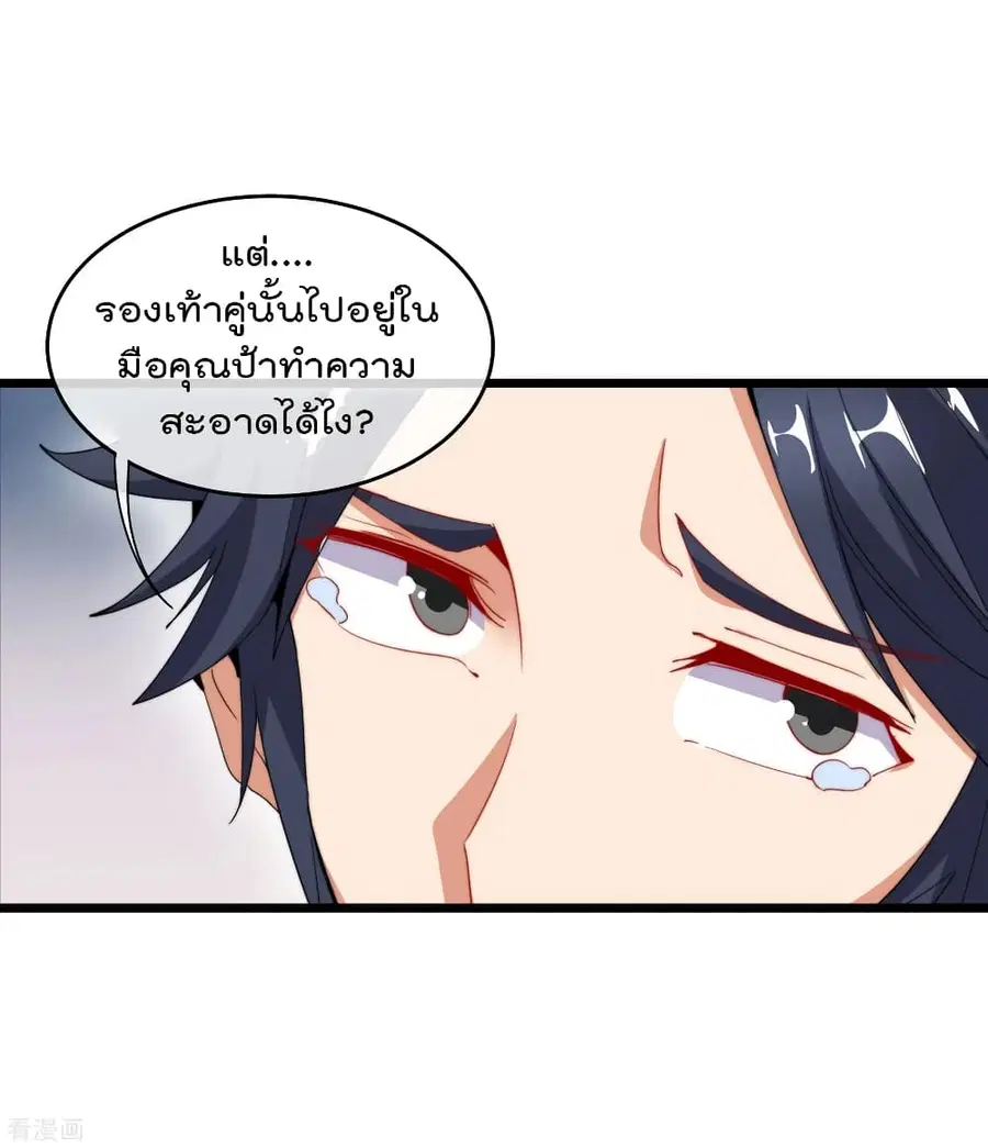 I am The Richest in The World ตอนที่ 90 หน้า 23