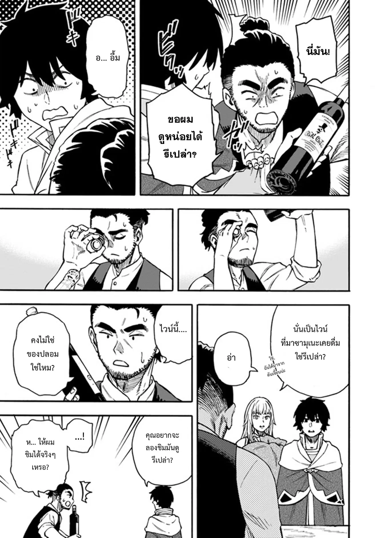 Nito no Taidana Isekai Shoukougun – กลุ่มอาการต่างโลกที่เกียจคร้านของนิโตะ ตอนที่ 19.1 หน้า 14