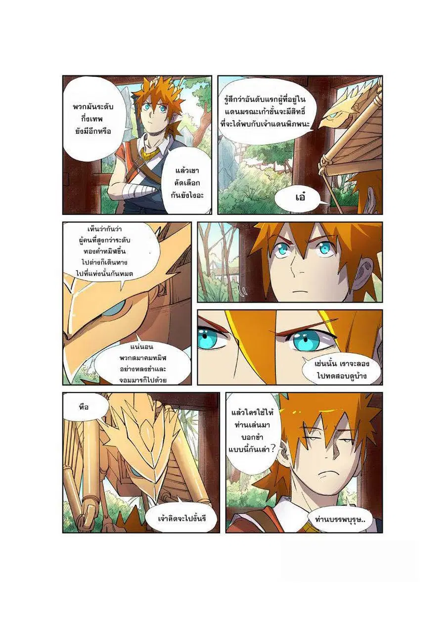 Tales of Demons and Gods ตอนที่ 245 หน้า 16