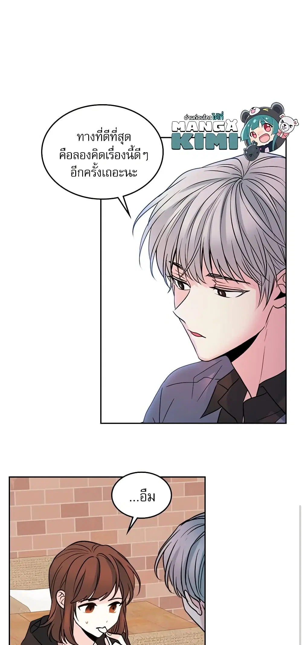My Life as an Internet Novel ตอนที่ 22 หน้า 15
