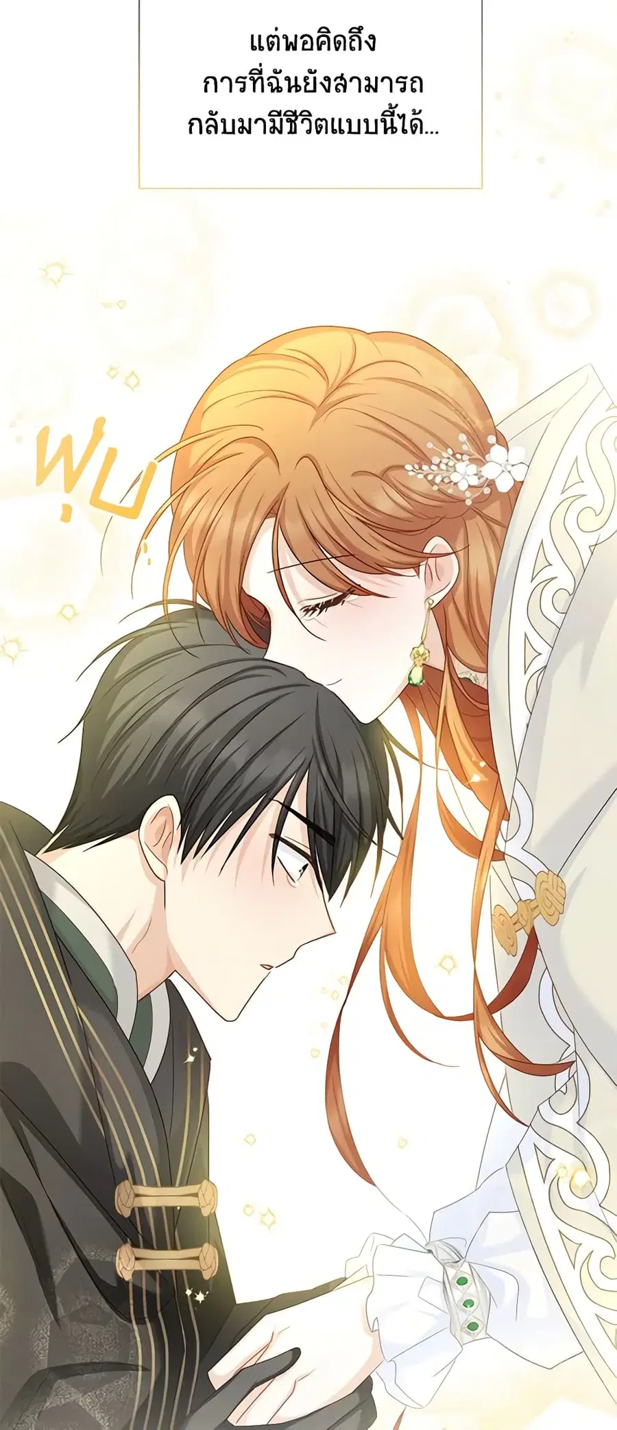 The Soulless Duchess ตอนที่ 134 หน้า 44