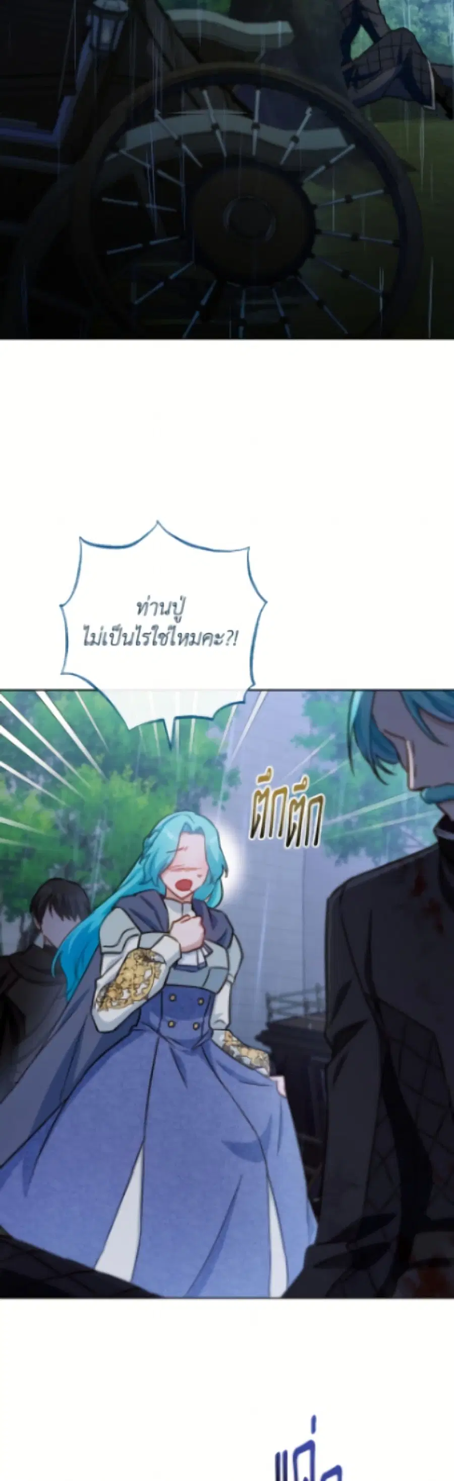 The Young Lady Is a Royal Chef ตอนที่ 184 หน้า 145