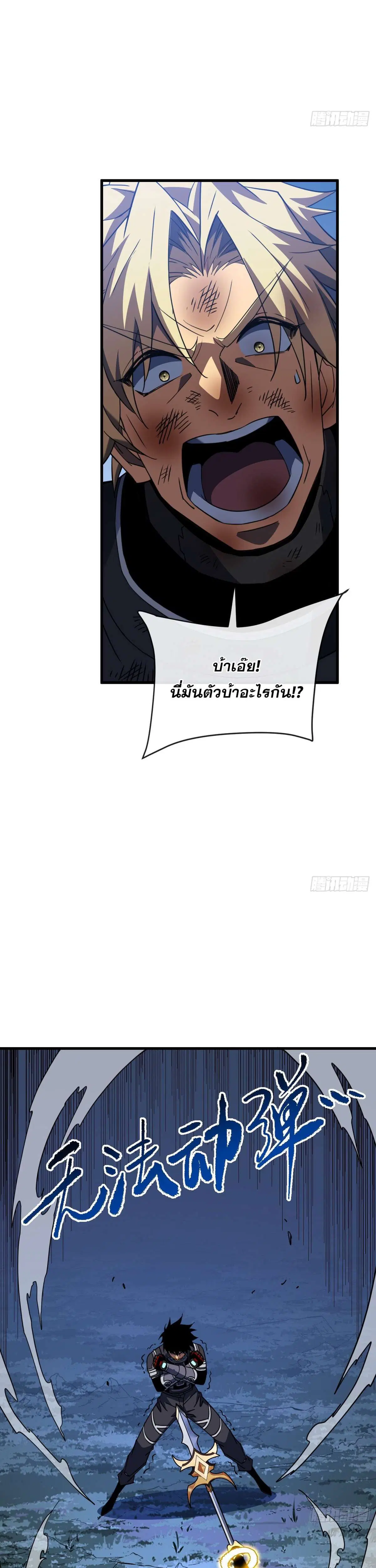 The Lord of Wheel of Destiny ตอนที่ 196 หน้า 4