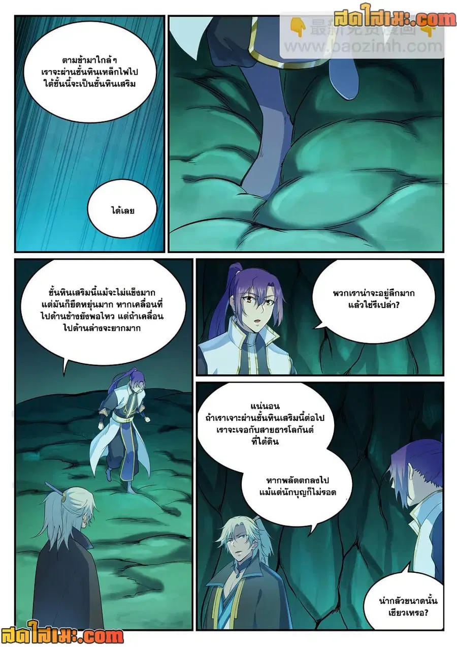 Bailian Chengshen ตอนที่ 970 หน้า 9