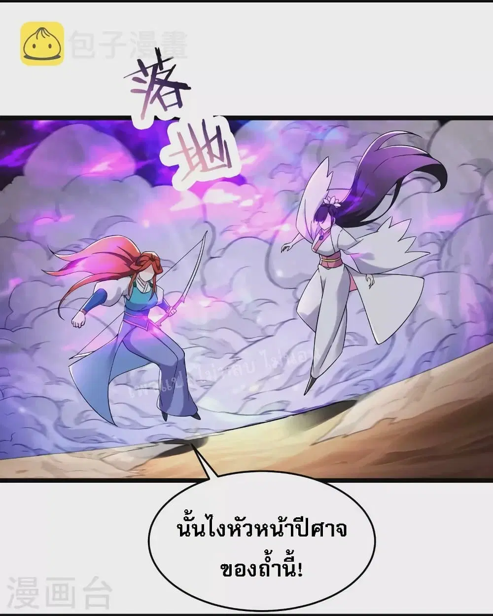 My Harem is All Female Students ตอนที่ 174 หน้า 14
