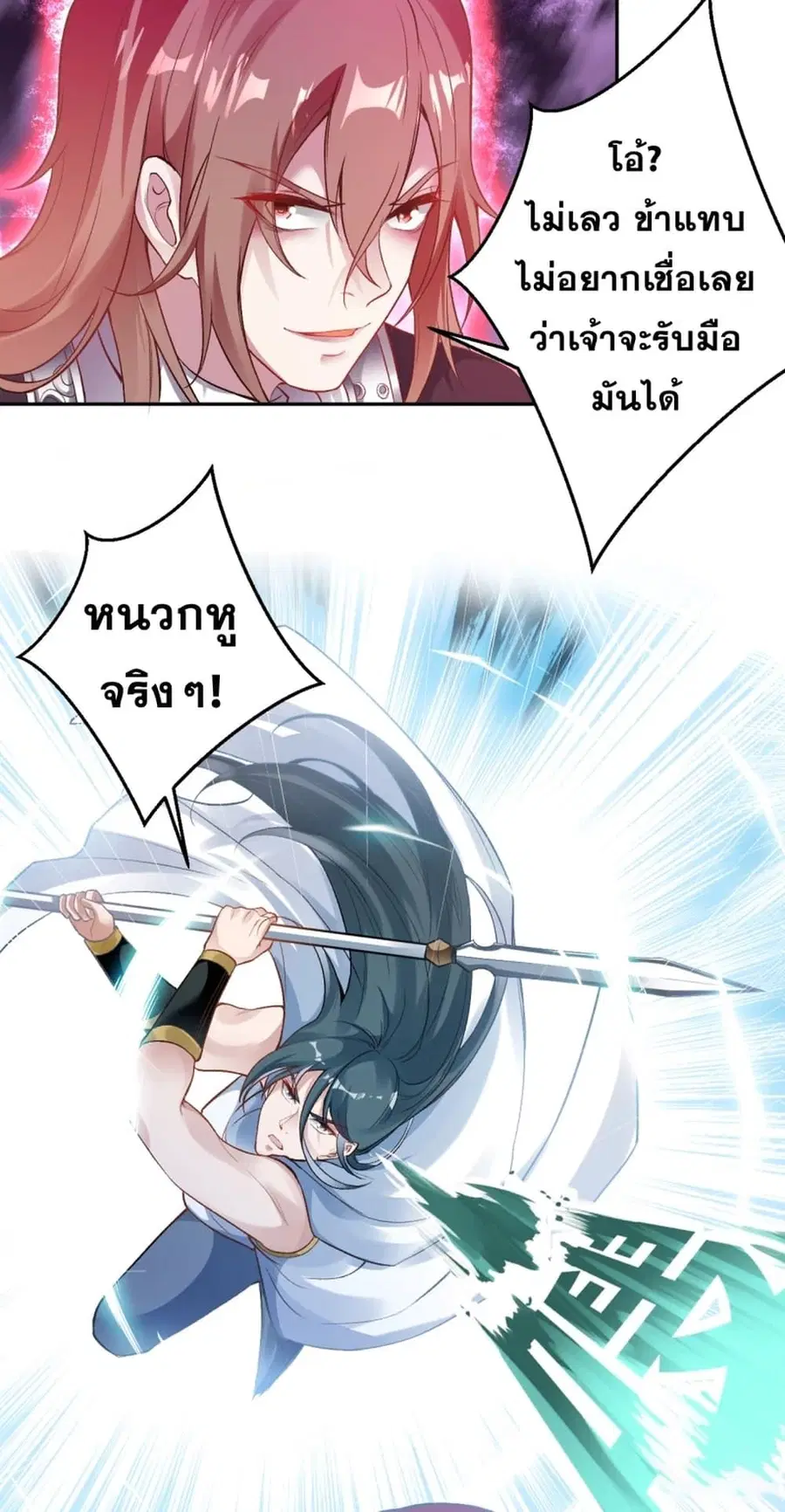 Against the Gods ตอนที่ 352 หน้า 37