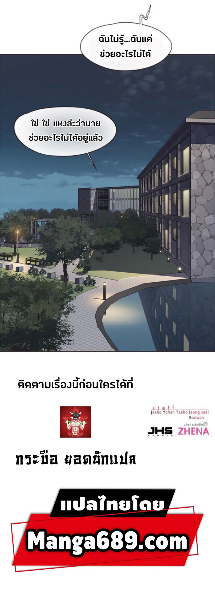 Eleceed ตอนที่ 69 หน้า 71