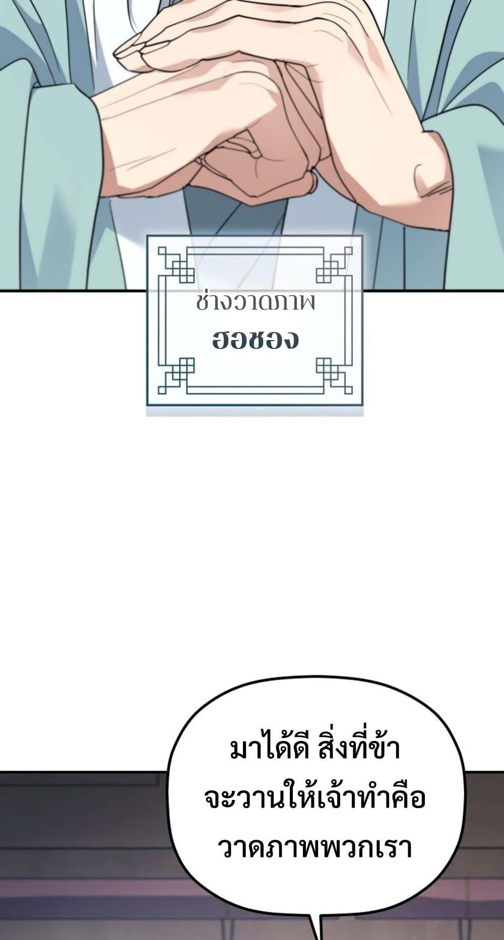 The Youngest Son of the Eunhae Sangdan บุตรชายคนสุดท้องแห่งหอการค้าอึนเฮ ตอนที่ 45 หน้า 19