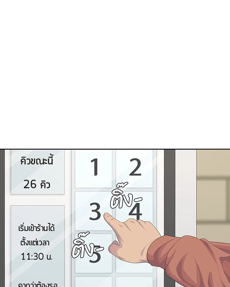 Kitchen Soldier ตอนที่ 178 หน้า 82