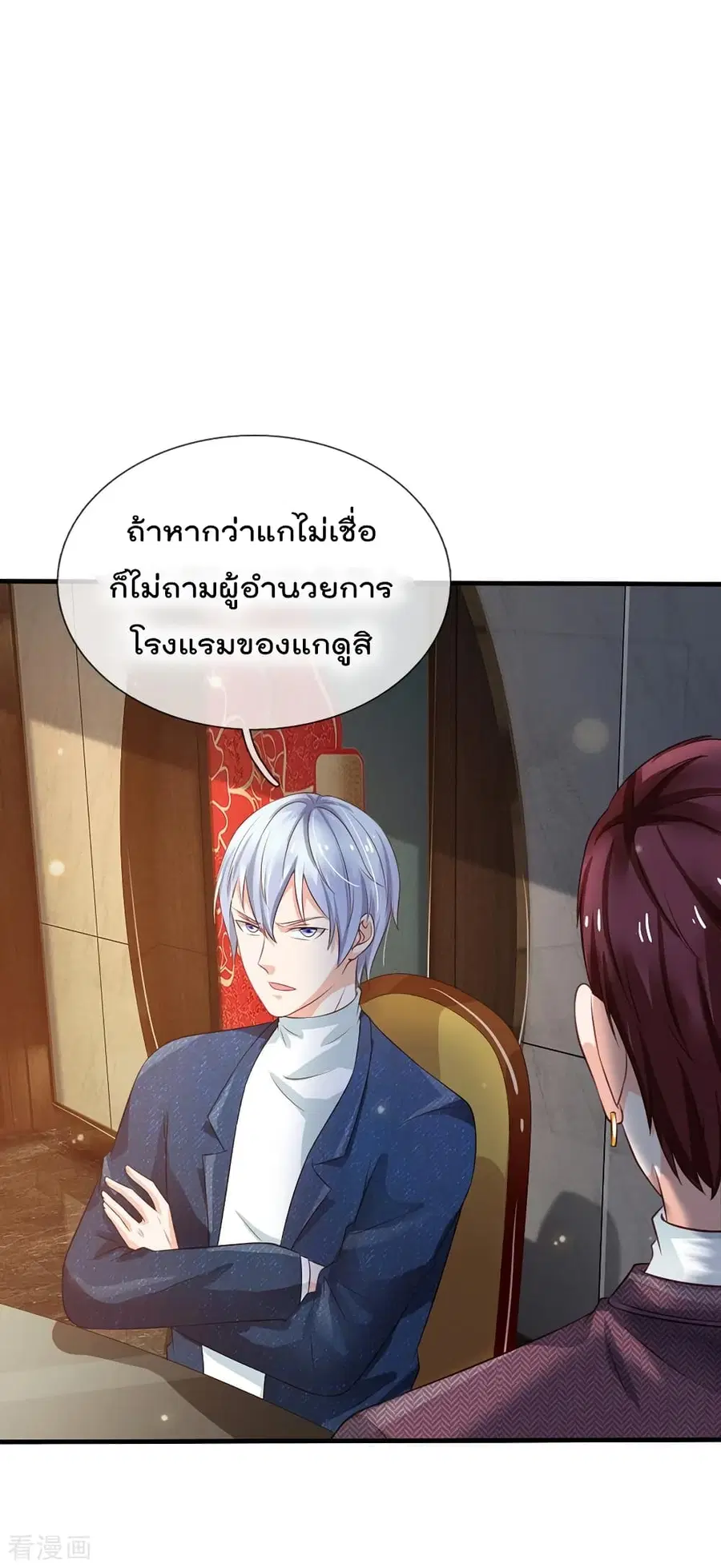 I’m the Great Immortal ตอนที่ 179 หน้า 18