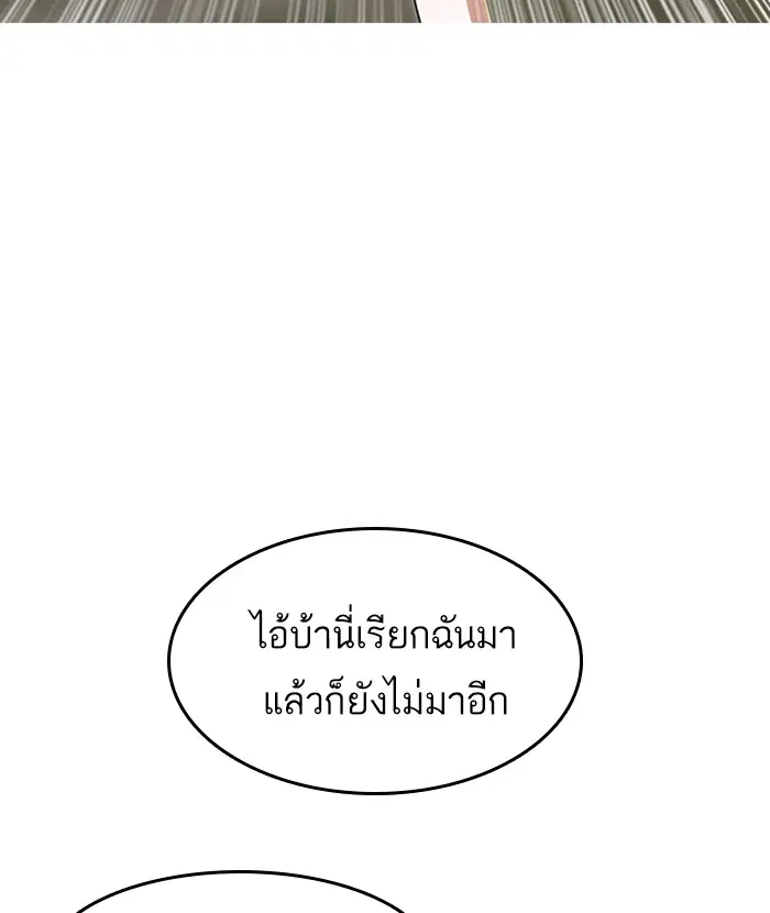 Random Chat ตอนที่ 35 หน้า 76