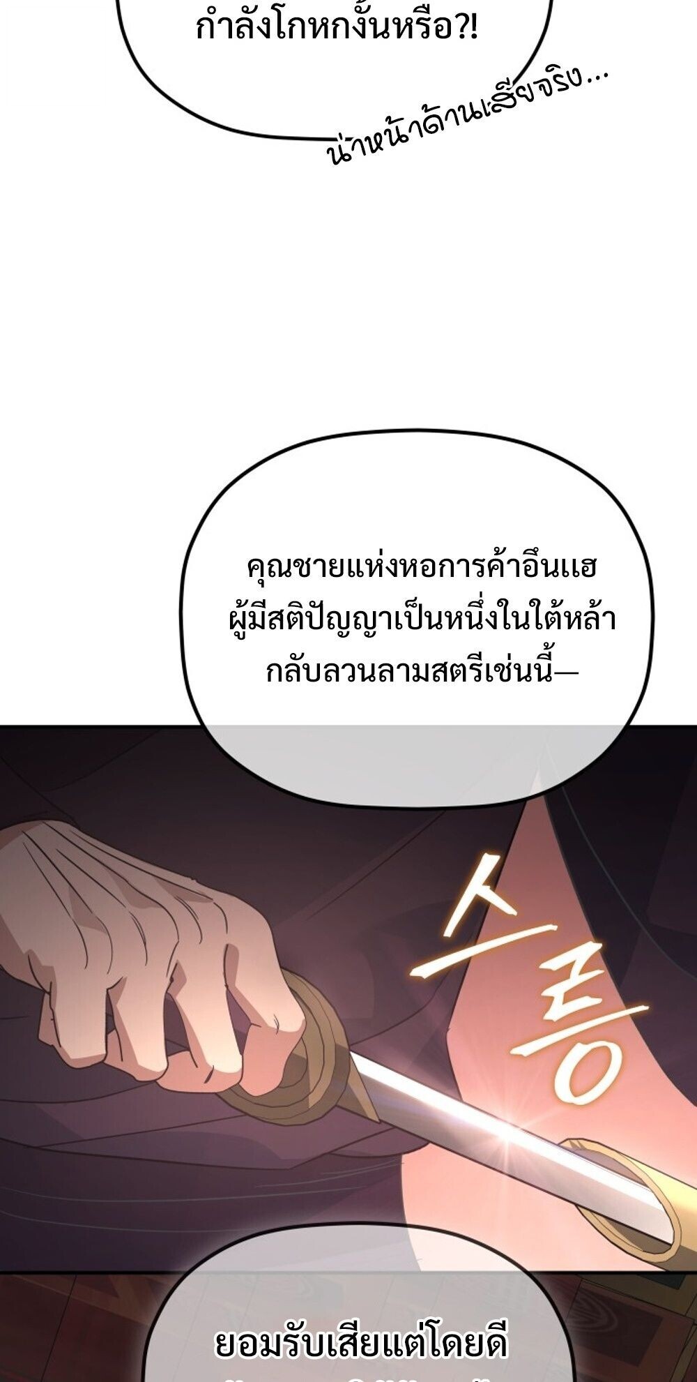 The Youngest Son of the Eunhae Sangdan บุตรชายคนสุดท้องแห่งหอการค้าอึนเฮ ตอนที่ 38 หน้า 85