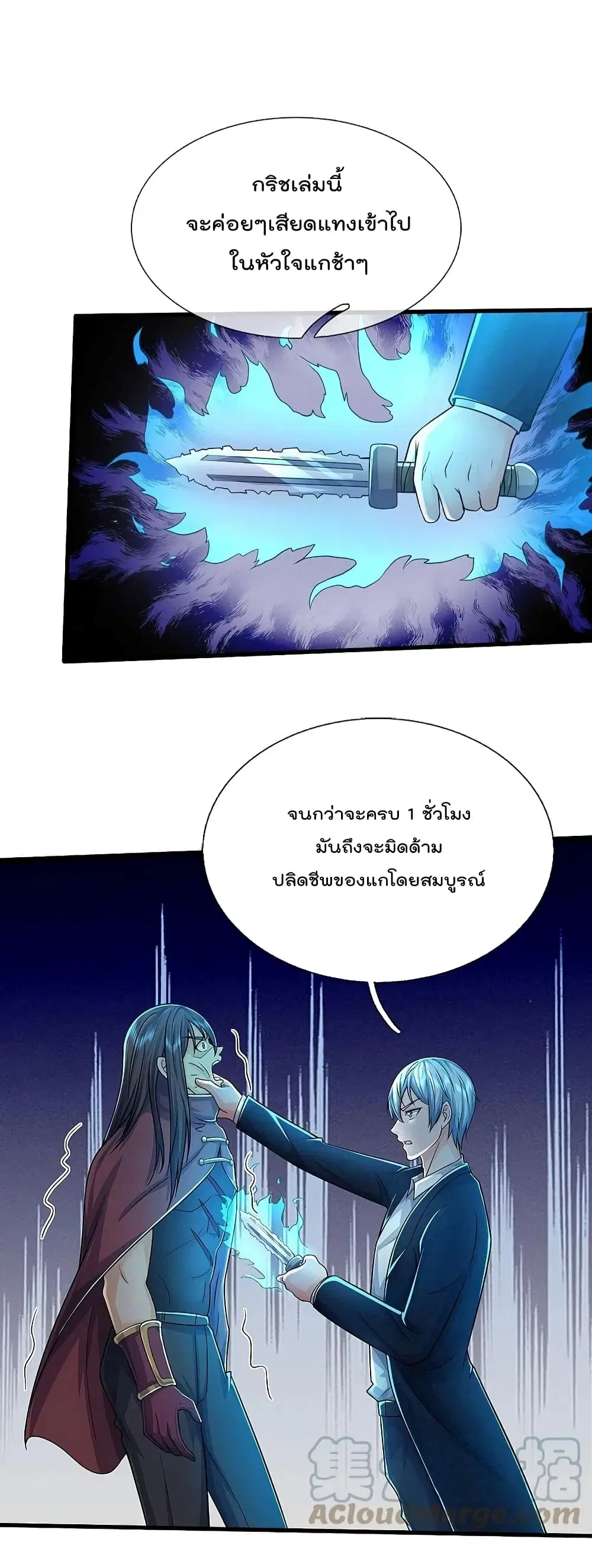 I’m the Great Immortal ตอนที่ 522 หน้า 12