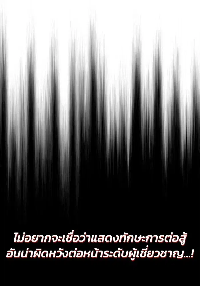 The Lazy Lord Masters the Sword ตอนที่ 75 หน้า 34