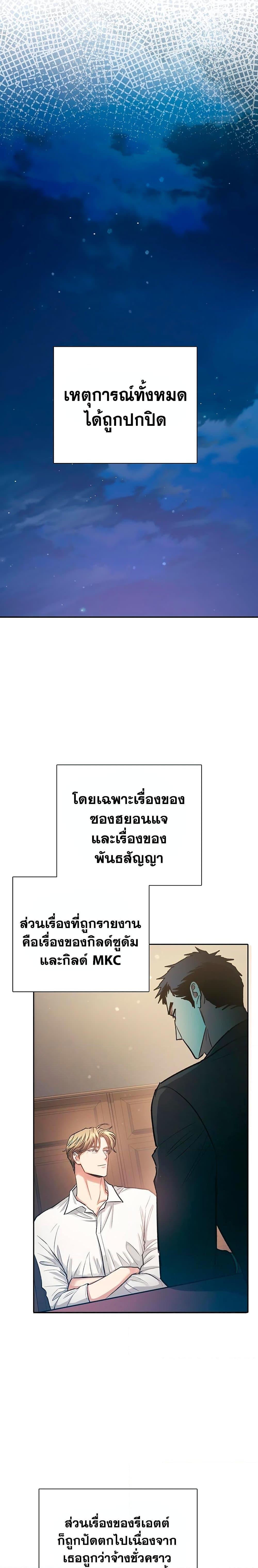 My S-Class Hunters (The S-Classes That I Raised) ตอนที่ 96 หน้า 11