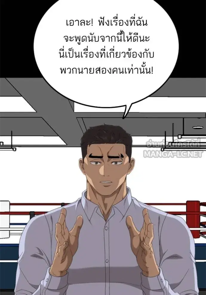 Bad Guy ตอนที่ 237 หน้า 120