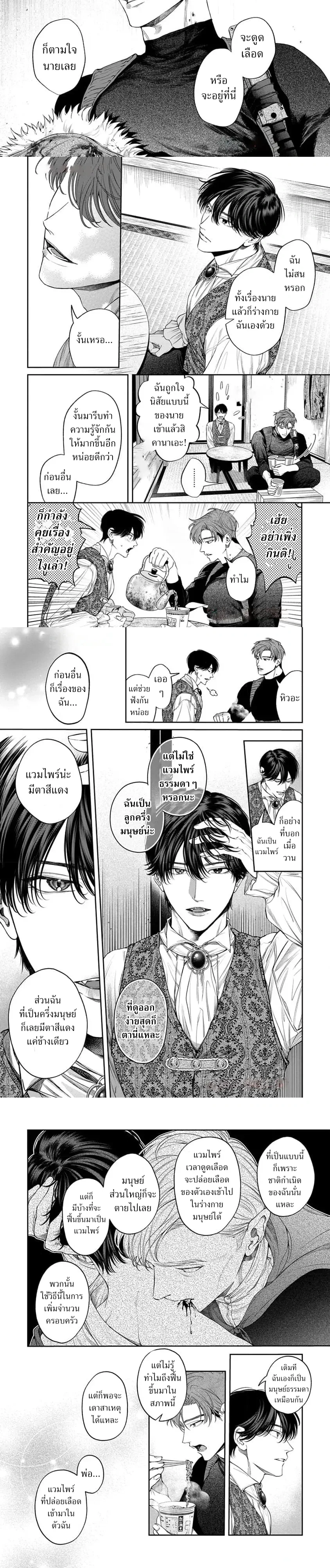 Blood Gem – อัญมณีสีเลือด ตอนที่ 1 หน้า 6