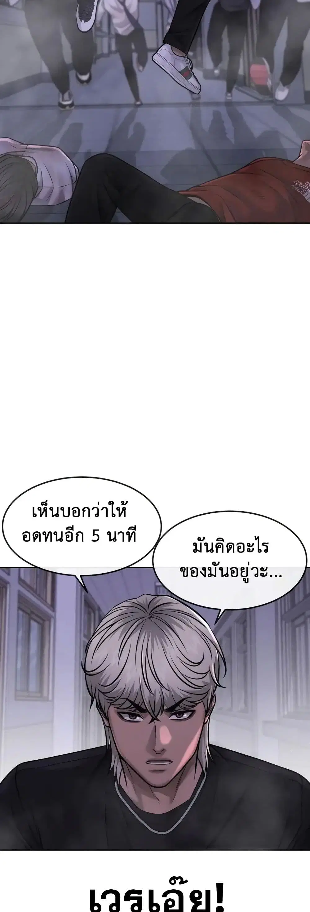 Quest Supremacy ตอนที่ 67 หน้า 41