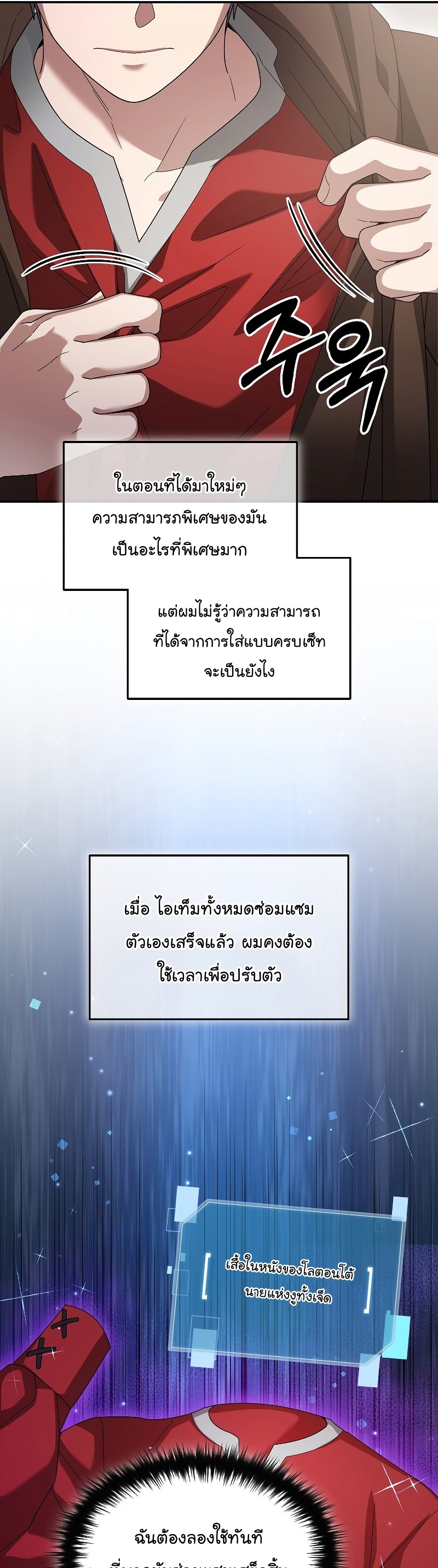 The Newbie Is Too Strong ตอนที่ 76 หน้า 10