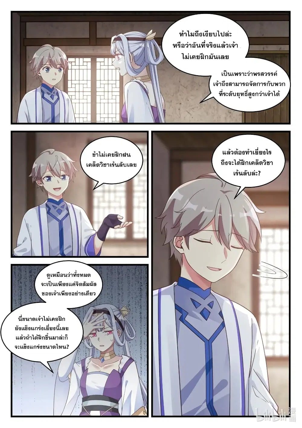 Martial God Asura ตอนที่ 39 หน้า 4