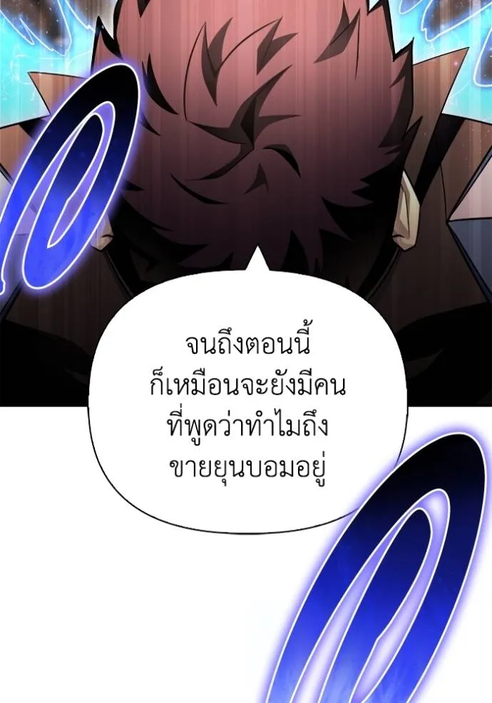 Superhuman Battlefield เกมของยอดมนุษย์ ตอนที่ 126 หน้า 20