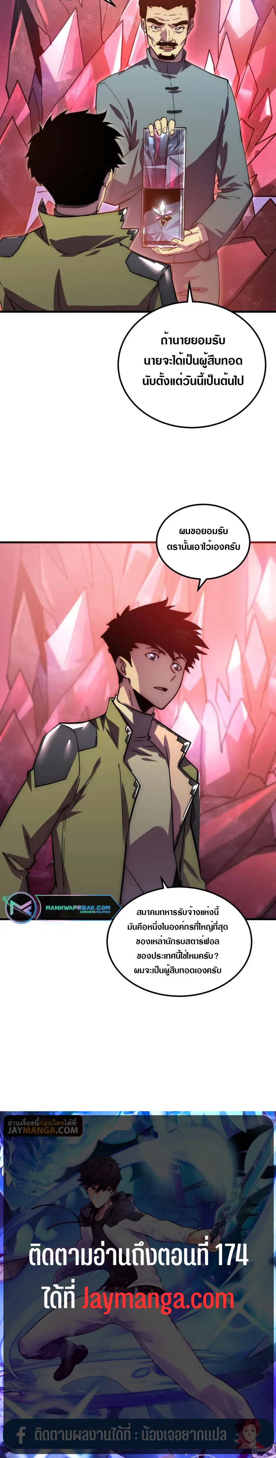 Rise From The Rubble ตอนที่ 164 หน้า 24