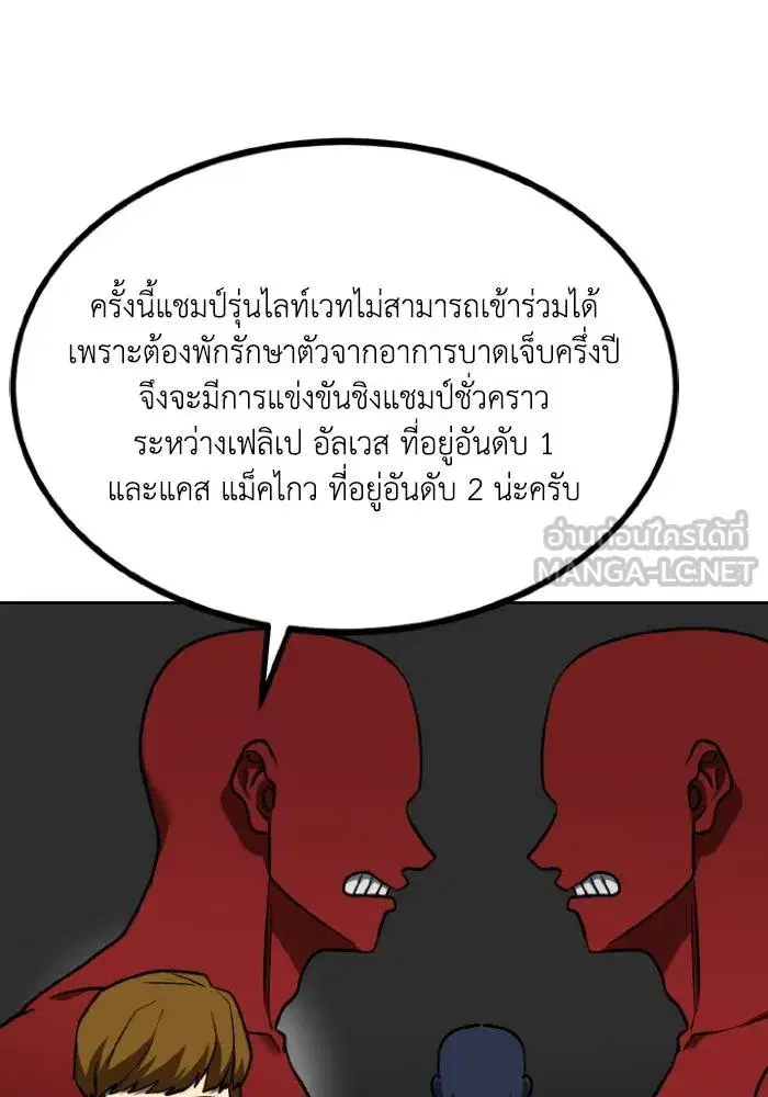 King of the Octagon ตอนที่ 110 หน้า 39