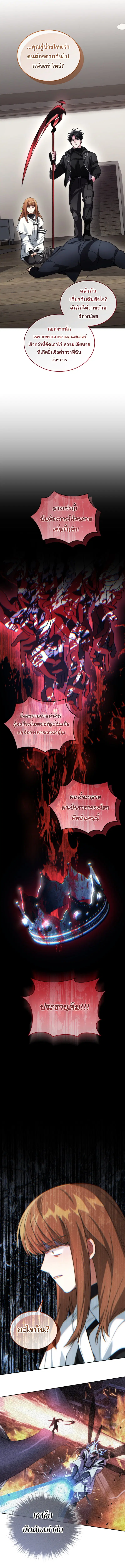 I Stole the Number One Ranker’s Soul ฉันขโมยวิญญาณของแรงเกอร์อันดับ 1 ตอนที่ 86 หน้า 12