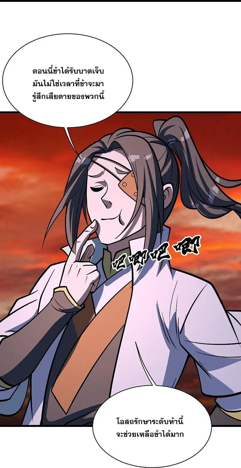 Matchless Emperor ตอนที่ 310 หน้า 13