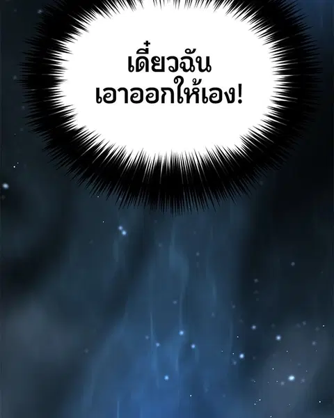 HERO KILLER ตอนที่ 73 หน้า 21