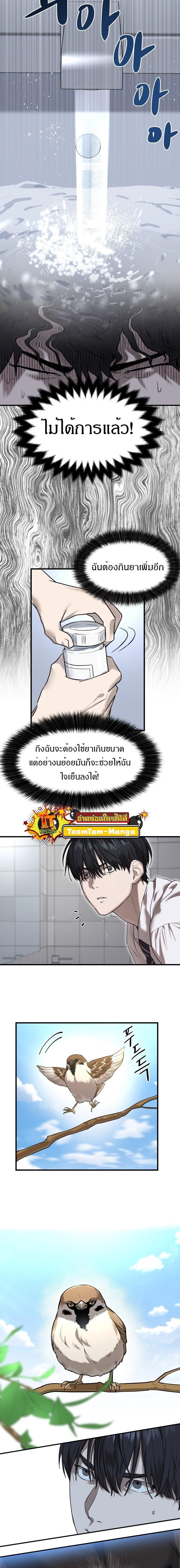 Special Civil Servant กองกำลังพิเศษหมอกสีเหลือง ตอนที่ 1 หน้า 11